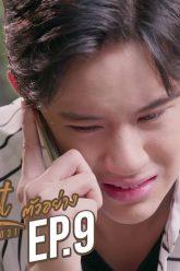 ตัวอย่าง Turn Left Turn Right สมองเลี้ยวซ้าย หัวใจเลี้ยวขวา | EP.9