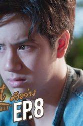 ตัวอย่าง Turn Left Turn Right สมองเลี้ยวซ้าย หัวใจเลี้ยวขวา | EP.8