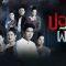 ปอบผีเจ้า EP.13 | 25-03-63 | ช่อง 8