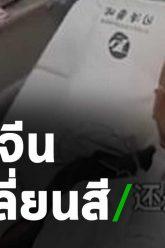 ตะลึง! หมอจีนป่วย โควิด-19 ผิวหนังเปลี่ยนสี | Thairath Online
