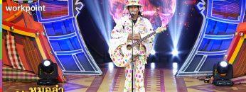 ไมค์ทองคำ หมอลำฝังเพชร2 | 18 เม.ย. 63 Full EP
