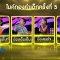 ไมค์ทองคำเด็ก 5 | EP.20 | 18 เม.ย. 63 Full EP