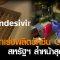 ทั่วโลกเร่งผลิตวัคซีนโควิด –สหรัฐฯล้ำหน้าสุด l TNNข่าวดึก l 23 เม.ย. 63