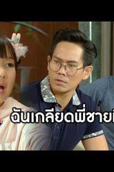 ฉันเกลียดพี่ชายที่สุด!! | เรียกน้ำย่อย สุภาพบุรุษสุดซอย | 25 เม.ย. 63 | one31