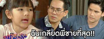 ฉันเกลียดพี่ชายที่สุด!! | เรียกน้ำย่อย สุภาพบุรุษสุดซอย | 25 เม.ย. 63 | one31
