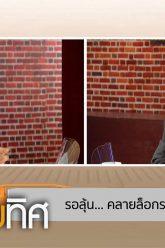 คุยรอบทิศ