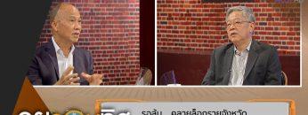 คุยรอบทิศ