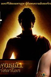 buddha-series-ep14
