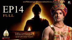buddha-series-ep14