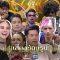 เสียงซ่อนรูป Cloning Singers | 27 เม.ย. 63 Full EP