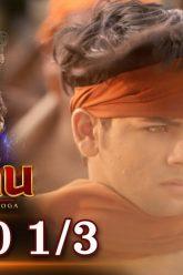 อะลาดิน EP.120 [1/3] | Aladdin | ช่อง 8