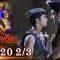 อะลาดิน EP.120 [2/3] | Aladdin | ช่อง 8