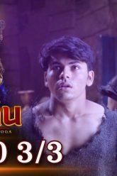 อะลาดิน EP.120 [3/3] | Aladdin | ช่อง 8