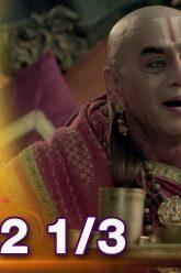 รามา ปราชญ์เจ้าปัญญา EP.132 (1/3) | ช่อง8 | Tenali Rama