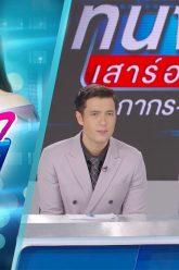 วุ่นรักนักข่าว EP.2 (1/4) | ละครช่อง 36 สนุกเข้มเต็มจอ