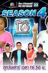 SUPER 10 | ซูเปอร์เท็น Season 4 | EP.09 | 18 เม.ษ. 63 Full EP