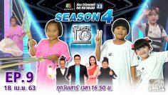 SUPER 10 | ซูเปอร์เท็น Season 4 | EP.09 | 18 เม.ษ. 63 Full EP