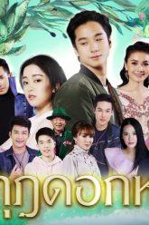 มงกุฎดอกหญ้า