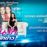 วุ่นรักนักข่าว