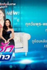 วุ่นรักนักข่าว