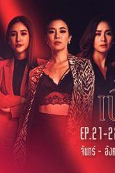 เนื้อในตอนจบ