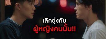 เลิกยุ่งกับผู้หญิงคนนั้น!!! | ตัวอย่าง SLEEPLESS SOCIETY ลวง ละเมอ รัก EP.11 | 1 พ.ค.  63 | one31