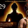 buddha-series-ep29