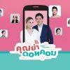 คุณย่าดอทคอม  – EP.06 (FULL)