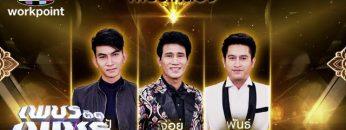 เพชรตัดเพชร | EP.16 | 3 พ.ค. 63 Full EP