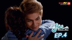 I.Sea.U ฉันรักทะเล…ที่มีเธอ [ Full Episode EP. 04 Official by True4U ]