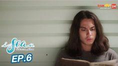 I.Sea.U ฉันรักทะเล…ที่มีเธอ [ Full Episode EP. 06 Official by True4U ]