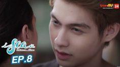 I.Sea.U ฉันรักทะเล…ที่มีเธอ [ Full Episode EP. 08 Official by True4U ]