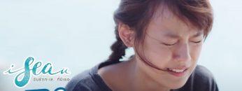 I.Sea.U ฉันรักทะเล…ที่มีเธอ [ Full Episode EP. 09 Official by True4U ]