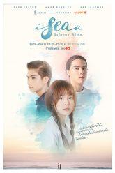 i-sea-u_true