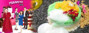 TOP CHEF THAILAND ขนมหวาน | EP.1 (FULL HD) | 22 ก.พ.63 | one31