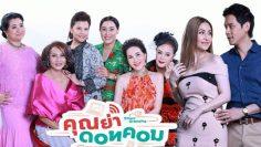 คุณย่าดอตคอม