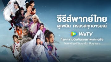 ซีรี่ย์พากย์ไทย