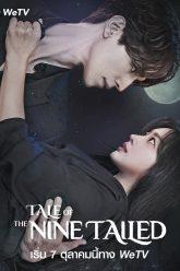 taleoftheninetailed