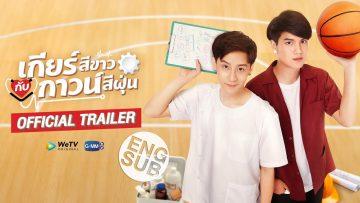 กียร์สีขาวกับกาวน์สีฝุ่น