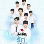 บังเอิญรัก2-1