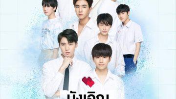 บังเอิญรัก2-1
