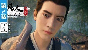《凡人修仙传》第2话 凡人风起天南【加入会员专享最新集】