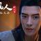 A Record of a Mortals Journey to Immortality EP.5 คัมภีร์วิถีเซียน ตอนที่ 5