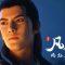A Record of a Mortals Journey to Immortality EP.6 คัมภีร์วิถีเซียน ตอนที่ 6