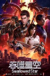tunshi-xingkong