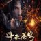 San Nian Zhi Yao ศึกรบทะลุสวรรค์ ภาคพิเศษ สัญญา 3 ปี ตอนที่ 4