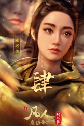 Dou Po Cangqiong San Nian Zhi Yao 4