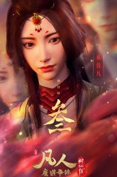 Dou Po Cangqiong San Nian Zhi Yao 5