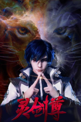 Ling-Jian-Zun-Spirit-Sword-Sovereign-ดาบวิญญาณราชัน
