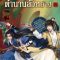Luoyang (Anime) ตำนานลั่วหยาง